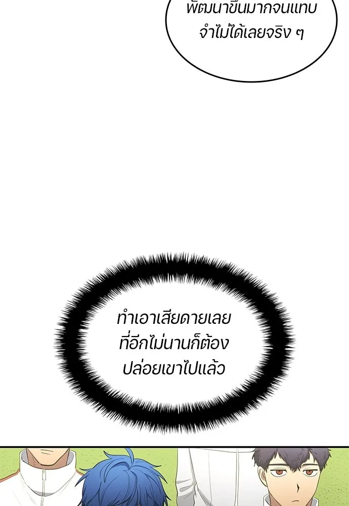 นักเตะแข้งสวรรค์ ตอนที่ 105 (จบซีซัน) รูปที่ 41