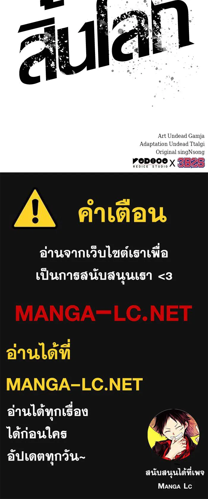 หลังวันสิ้นโลก ตอนที่ 220 รูปที่ 132