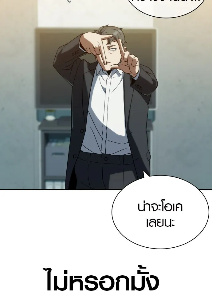 นักรบแช่แข็ง ตอนที่ 8 รูปที่ 91