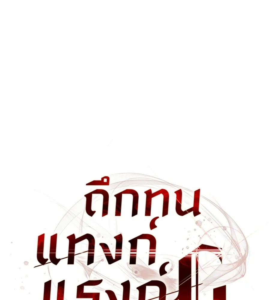ถึกทนแทงก์แรงก์ C ตอนที่ 34 รูปที่ 86
