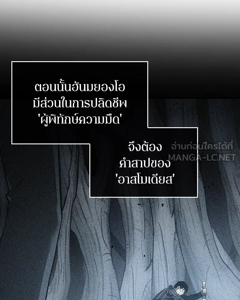 Omniscient Reader อ่านชะตาวันสิ้นโลก ตอนที่ 39 กำแพงลึกลับ (3) รูปที่ 36