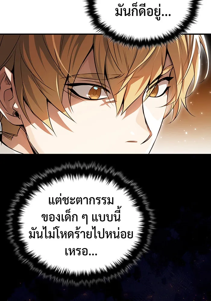 จอมเวทเกิดใหม่ในรอบ 66666 ปี ตอนที่ 98 รูปที่ 143