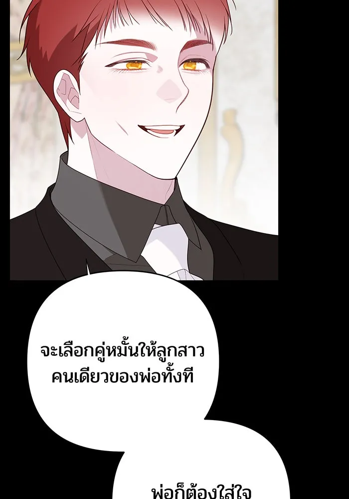 หนูน้อยทรราช ตอนที่ 102 รูปที่ 31