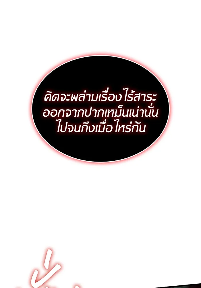 เกิดใหม่พร้อมพลังแห่งราชัน ตอนที่ 76 รูปที่ 34