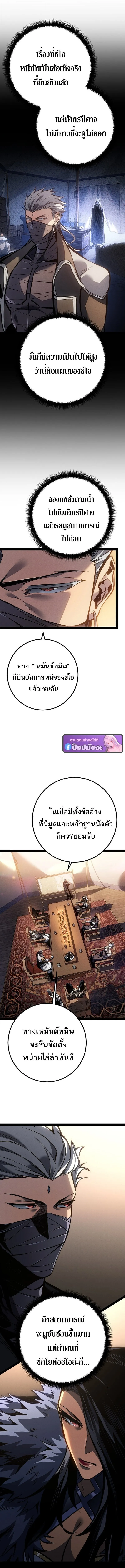 Regressing as the Reincarnated Bastard of the Sword Clan ตอนที่ ตอนที่ 81 รูปที่ 19