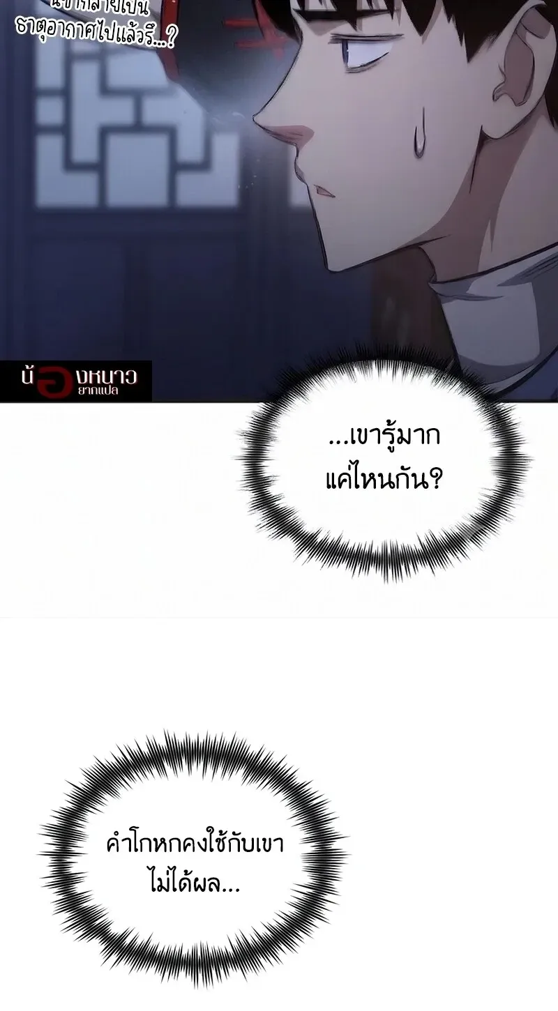 The Hero Returns ตอนที่ ตอนที่ 143 รูปที่ 68