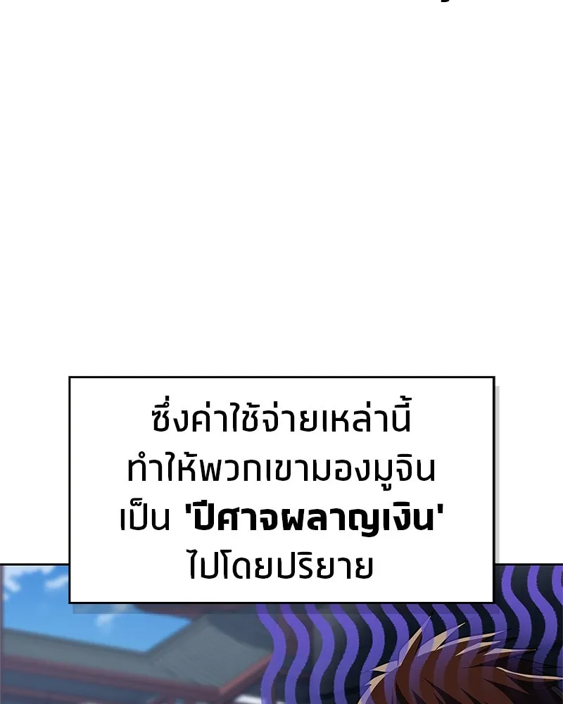 สุดยอดเทรนเนอร์แห่งยุทธภพ ตอนที่ 37 กลุ่มการค้าช่อนรยู รูปที่ 58