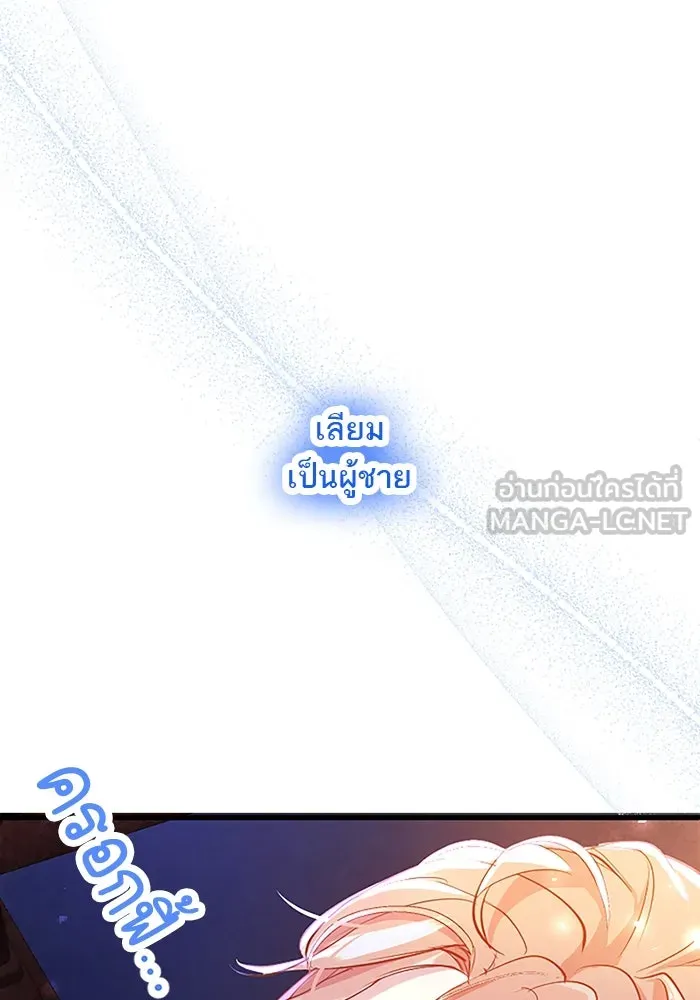 คุณหนูย้อนเวลามาเป็นอัศวิน ตอนที่ 73 รูปที่ 102