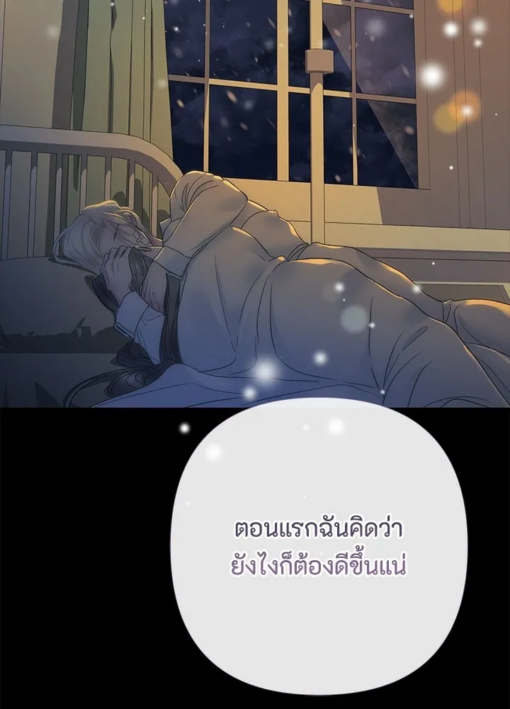 องค์ชายผู้อื้อฉาว ตอนที่ 152 รูปที่ 70