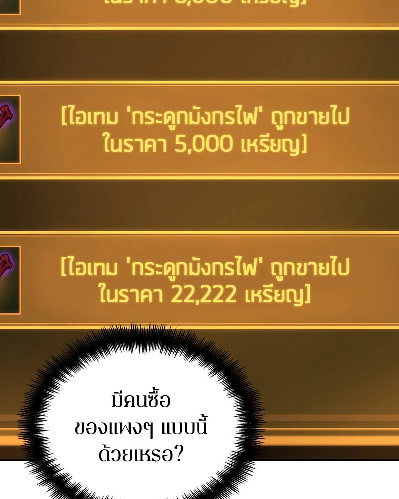 Omniscient Reader อ่านชะตาวันสิ้นโลก ตอนที่ 15 โลกที่ไร้ราชา (5) รูปที่ 142