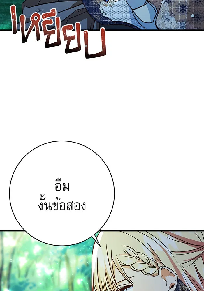 นางร้ายที่ไหนจะมีคุณธรรม ตอนที่ 51 รูปที่ 59