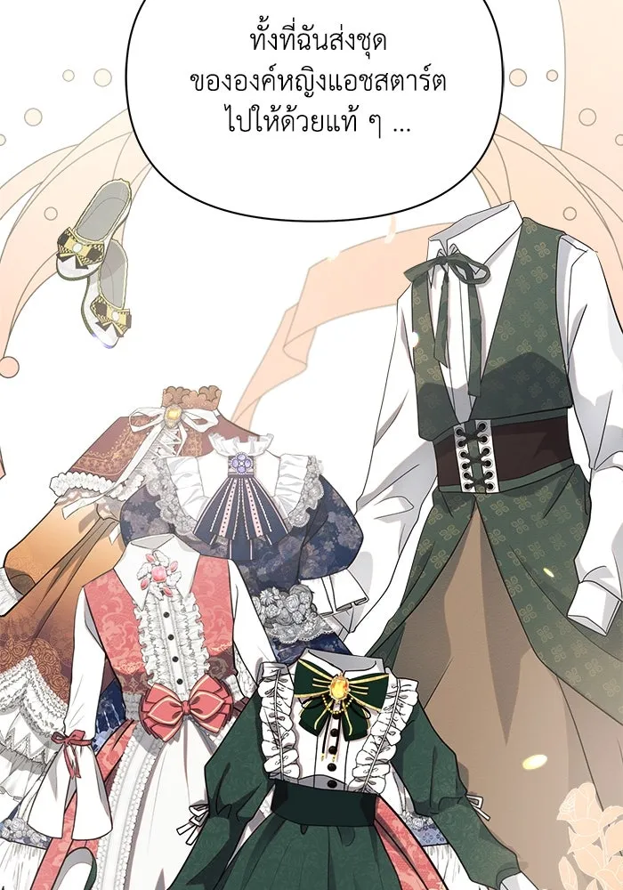 แอชสตาร์ต ตอนที่ 5 รูปที่ 71