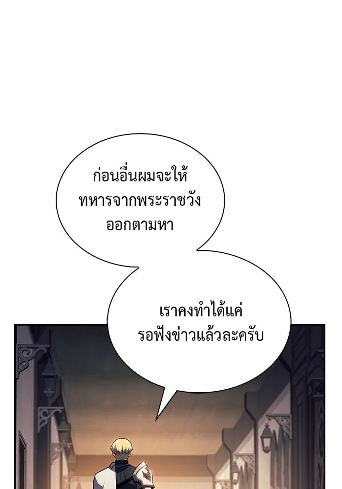 ลูกชายคนเล็กของดยุกคือมือสังหาร ตอนที่ 84 รูปที่ 98