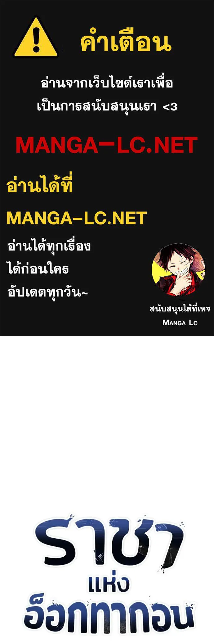 ราชาแห่งอ็อกทากอน ตอนที่ 187 รูปที่ 1