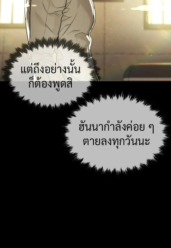 นักฆ่าย้อนวัย ตอนที่ 119 รูปที่ 71