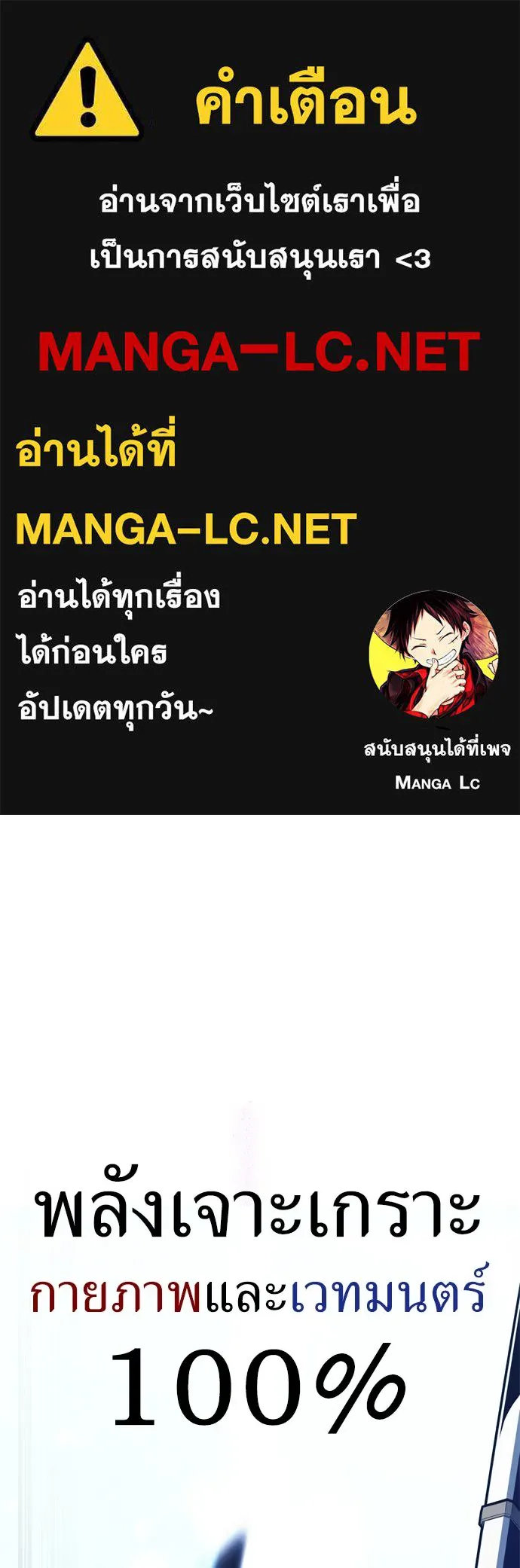 ไอ้เพลเยอร์นั่น ฉันฆ่ามันเอง ตอนที่ 30 รูปที่ 1