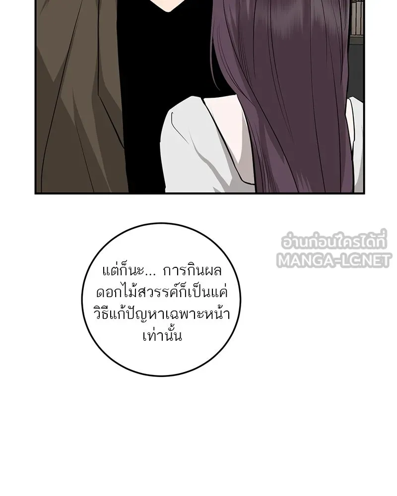 ตำนานเทพธิดาตกสวรรค์ ตอนที่ 73 รูปที่ 144