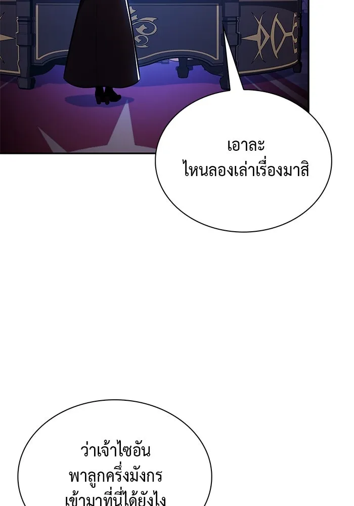 ลูกชายคนเล็กของดยุกคือมือสังหาร ตอนที่ 78 รูปที่ 44