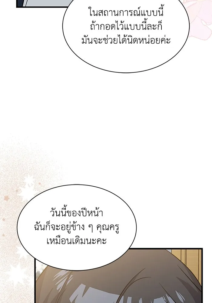 แมวน้อยในรังหมาป่า ตอนที่ 35 รูปที่ 58