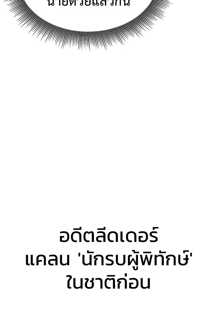 การกลับมาของทรราชวันสิ้นโลก ตอนที่ 5 รูปที่ 131