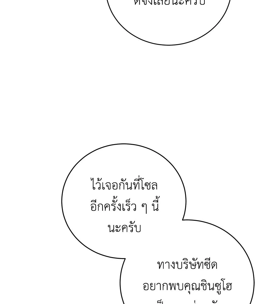 คิมหันต์นิรันดร ตอนที่ 53 รูปที่ 11