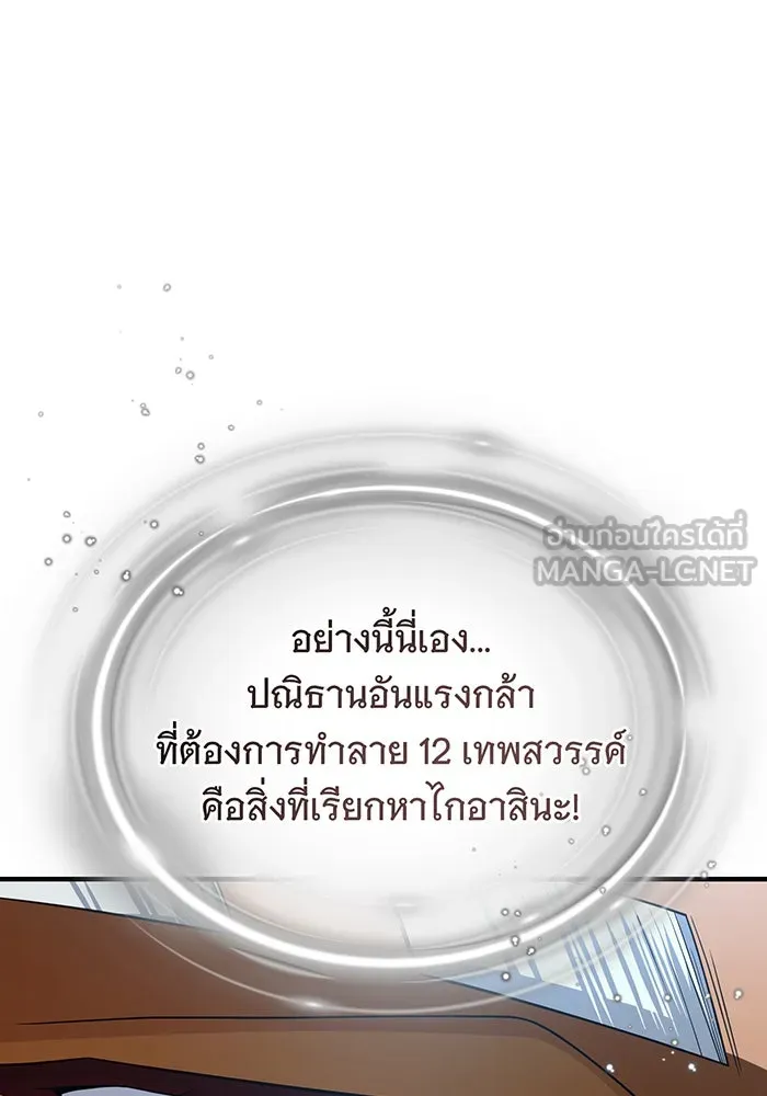 จอมเวทเกิดใหม่ในรอบ 66666 ปี ตอนที่ 121 รูปที่ 54