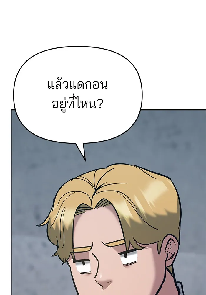 เลวฟาดเลว ตอนที่ 44 รูปที่ 52