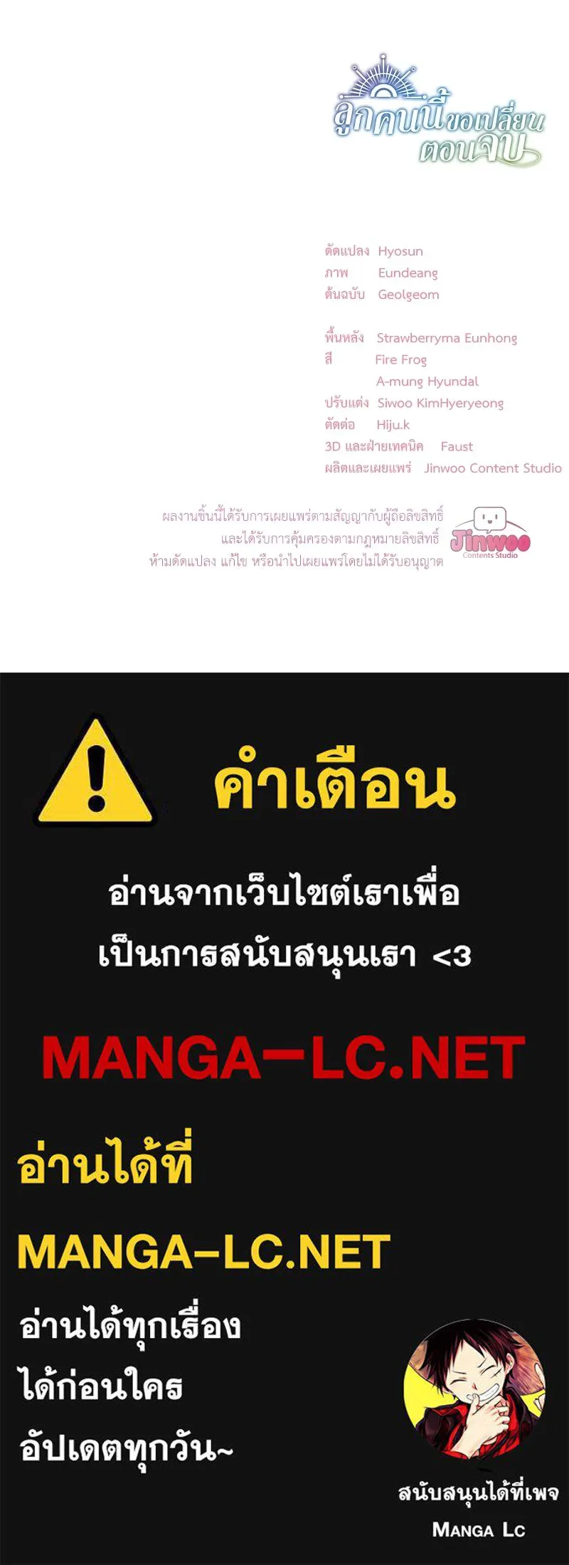 ลูกคนนี้ขอเปลี่ยนตอนจบ ตอนที่ 14 รูปที่ 143