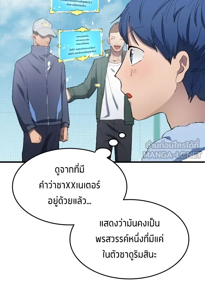 นักเตะแข้งสวรรค์ ตอนที่ 14 รูปที่ 24