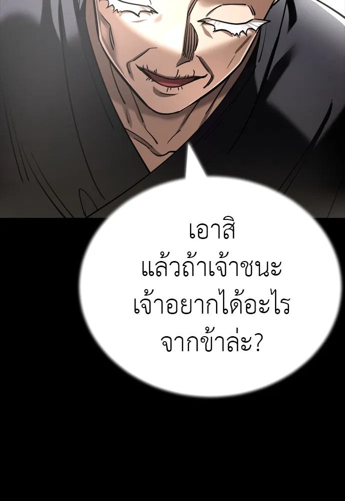 ยมราชลงทัณฑ์ ตอนที่ 47 รูปที่ 50
