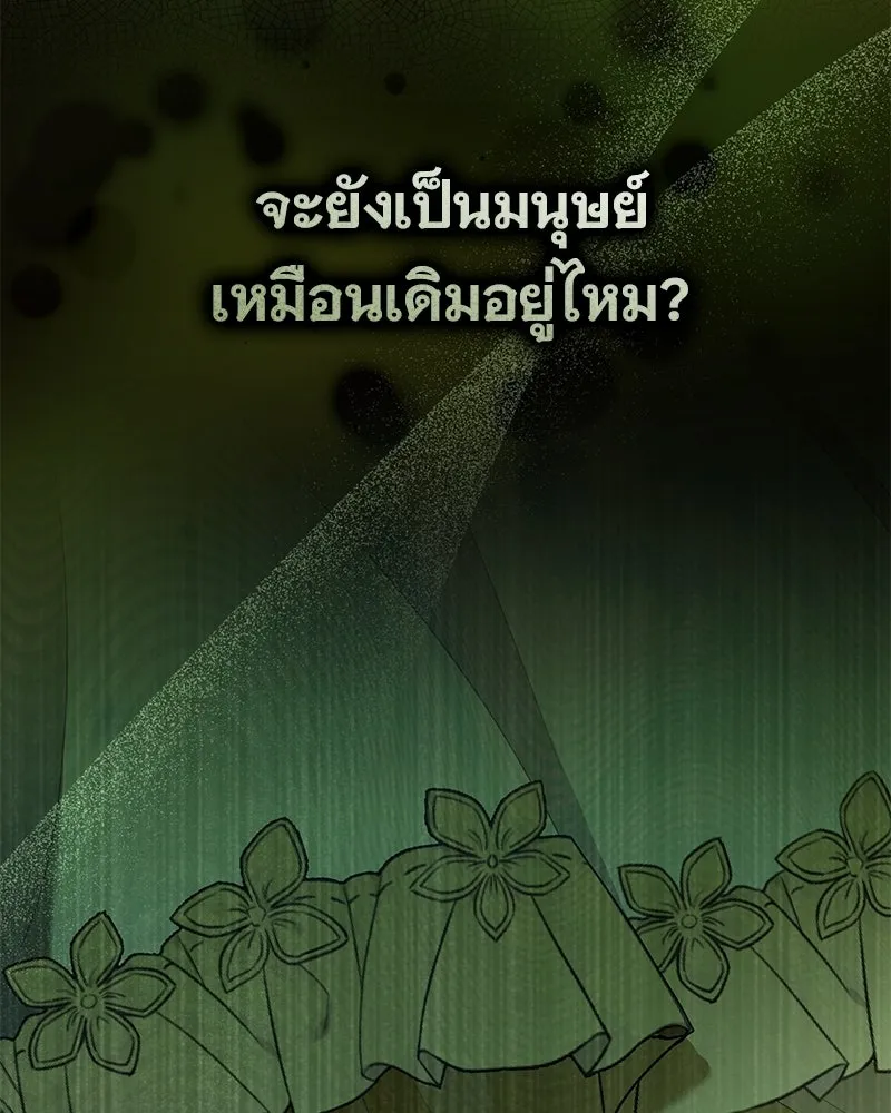 เจ้าสาวแกรนด์ดยุกปีศาจ ตอนที่ 6 รูปที่ 137