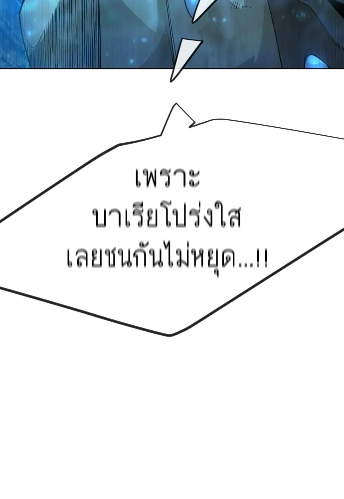 ยุคแห่งยอดมนุษย์ ตอนที่ 132 รูปที่ 34