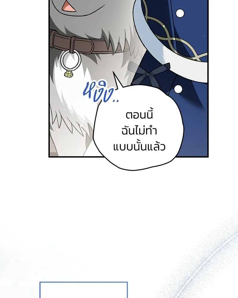 จุ๊บรัก คุณหมาป่า ตอนที่ 21 รูปที่ 56