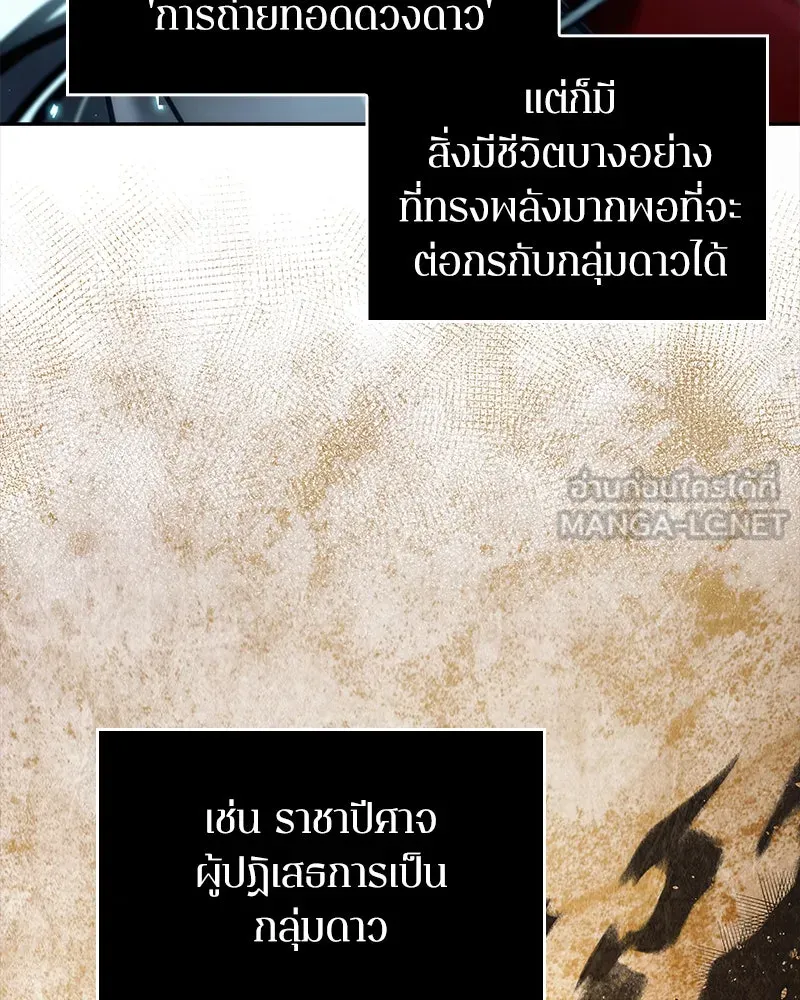 Omniscient Reader อ่านชะตาวันสิ้นโลก ตอนที่ 25 เหล่าผู้เผชิญหน้ากับเทพเจ้า (3 รูปที่ 39