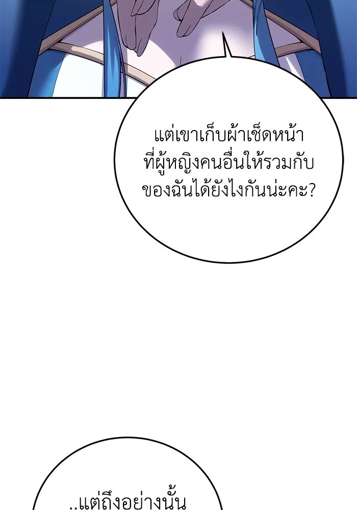 ยอดนักดาบผู้โอบอุ้มดารา ตอนที่ 80 รูปที่ 121
