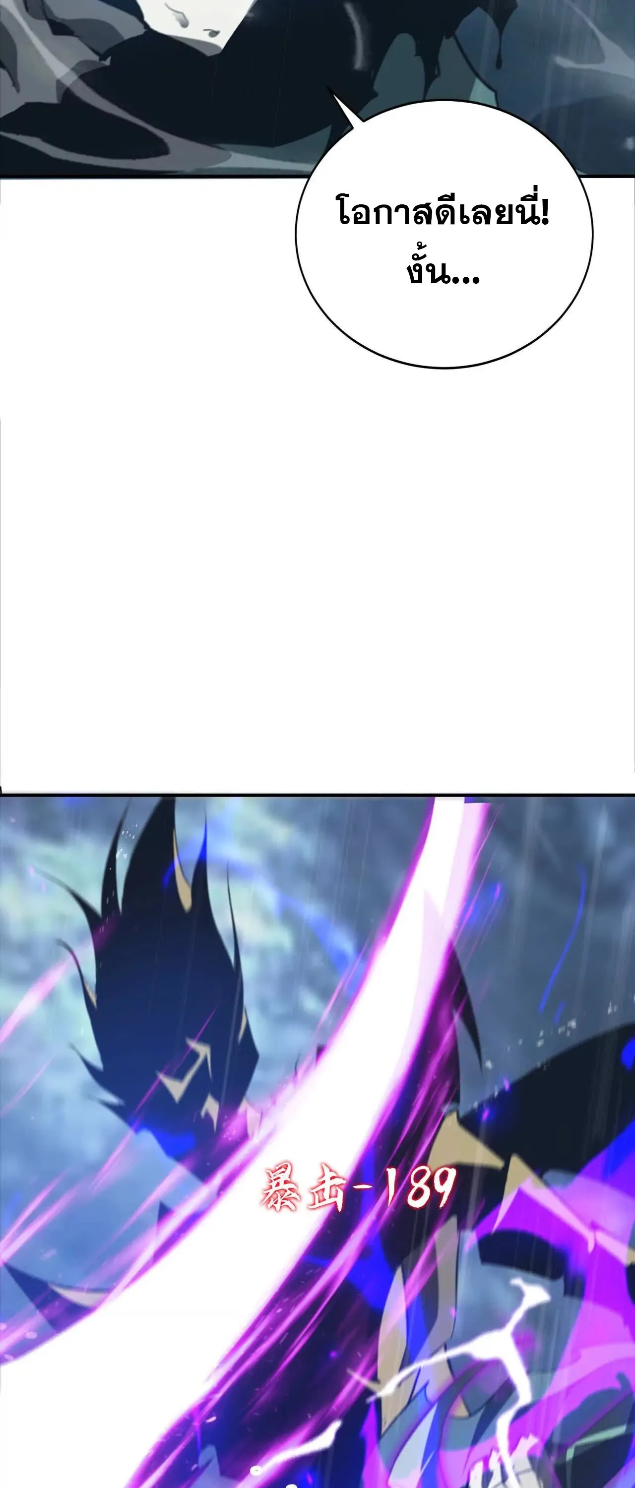 Unparalleled in the Online Gaming World ยอดคน ณ โลกออนไลน_ ตอนที่ ตอนที่ 18 รูปที่ 58