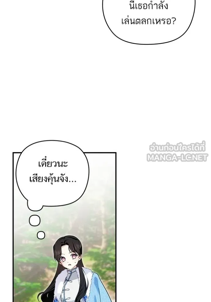 บุตรสาวของดยุกปีศาจ ตอนที่ 166 รูปที่ 48