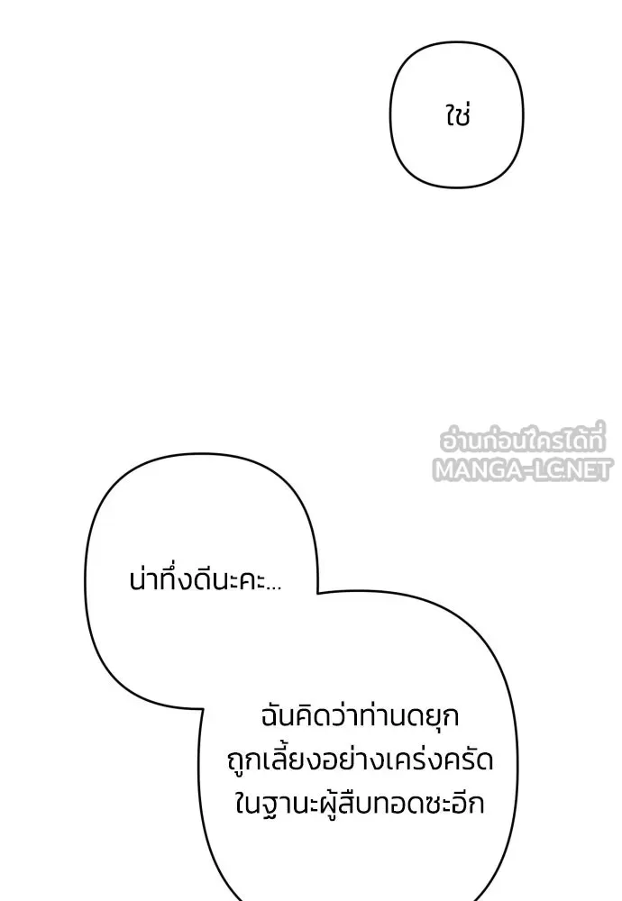 ฉันจะจีบท่านดยุกแดนเหนือ ตอนที่ 74 รูปที่ 54