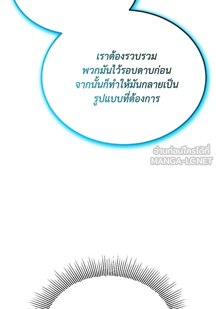 ชีวิตพลิกผันของลอร์ดผู้เกียจคร้าน ตอนที่ 115 วิชาดาบแห่งอาณาจักรศักดิ์สิทธ รูปที่ 39