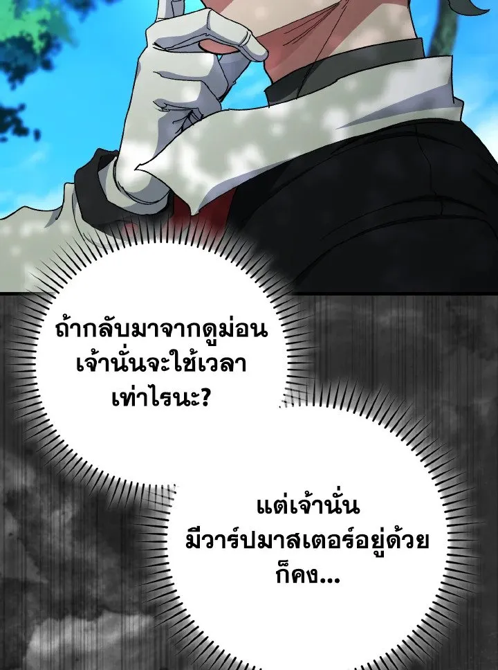 Max Level Player ตอนที่ ตอนที่ 86 รูปที่ 56