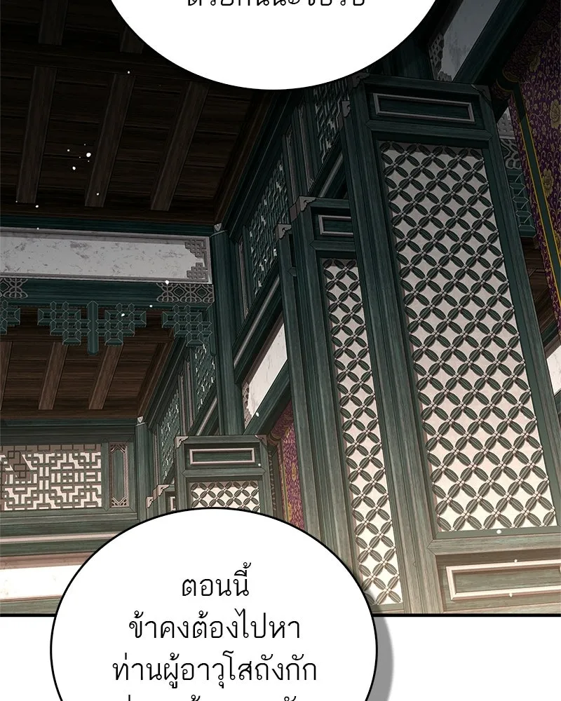 สุดยอดเทรนเนอร์แห่งยุทธภพ ตอนที่ 88 แท่งสารอาหารและชีส~ รูปที่ 139