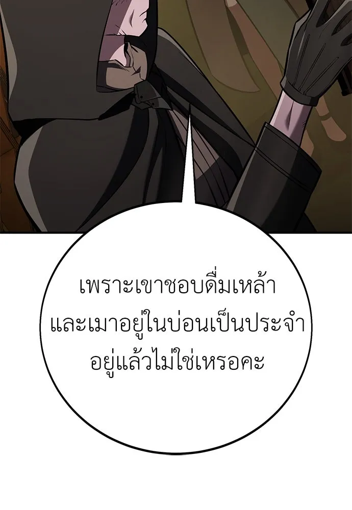 ไอ้เพลเยอร์นั่น ฉันฆ่ามันเอง ตอนที่ 77 รูปที่ 4