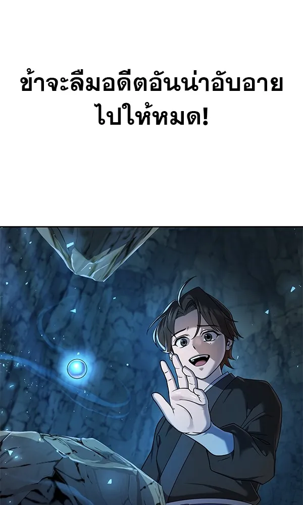 พอแล้วขันที อยากมีเจ้าโลก ตอนที่ 8 รูปที่ 2