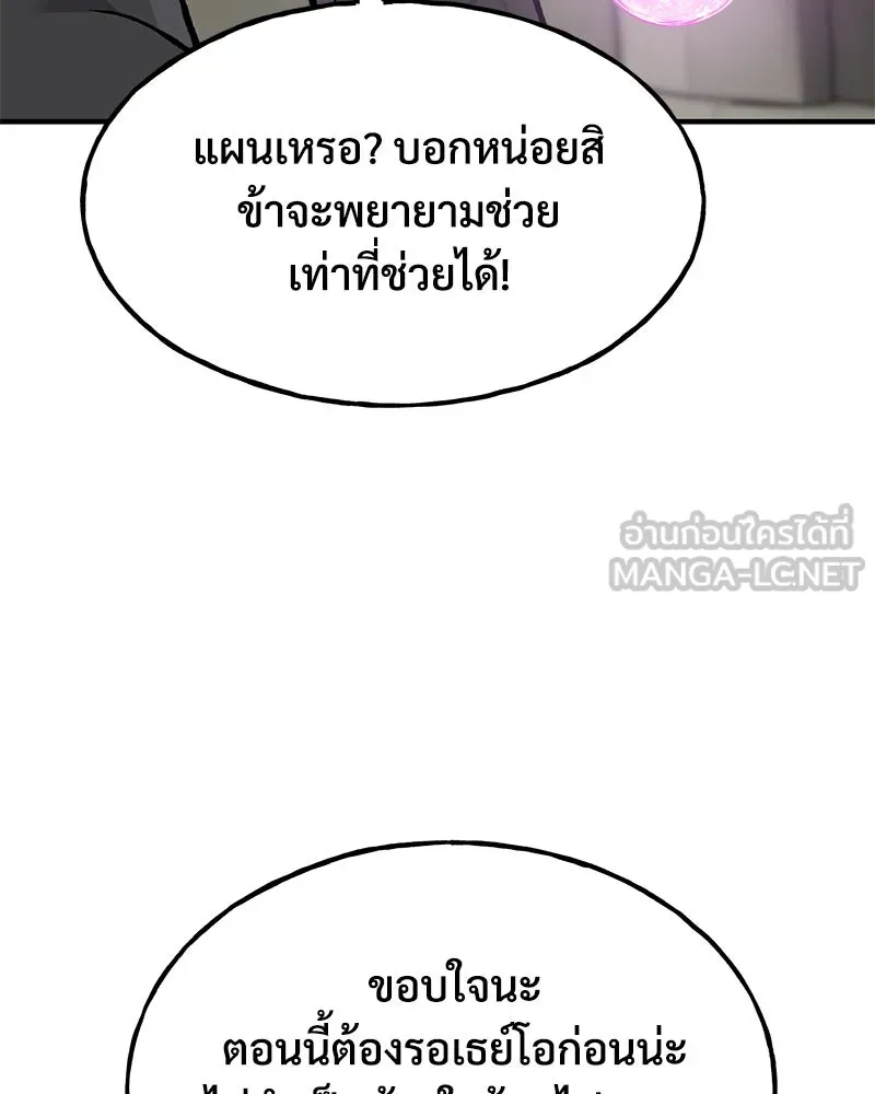 ปลูกผักพิชิตหอคอย ตอนที่ 97 รูปที่ 174