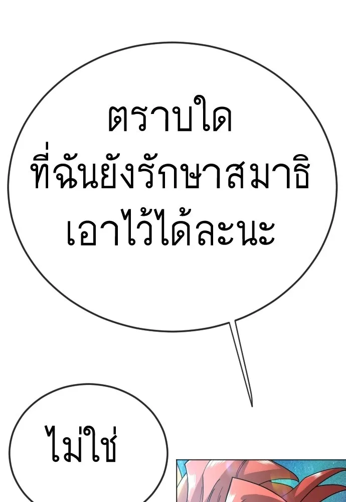 ยุคแห่งยอดมนุษย์ ตอนที่ 132 รูปที่ 109