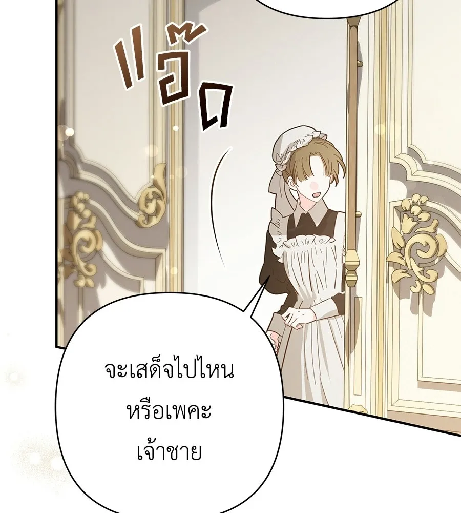 คุณพ่อของหนูคือศัตรูในชาติก่อน ตอนที่ 20 รูปที่ 137