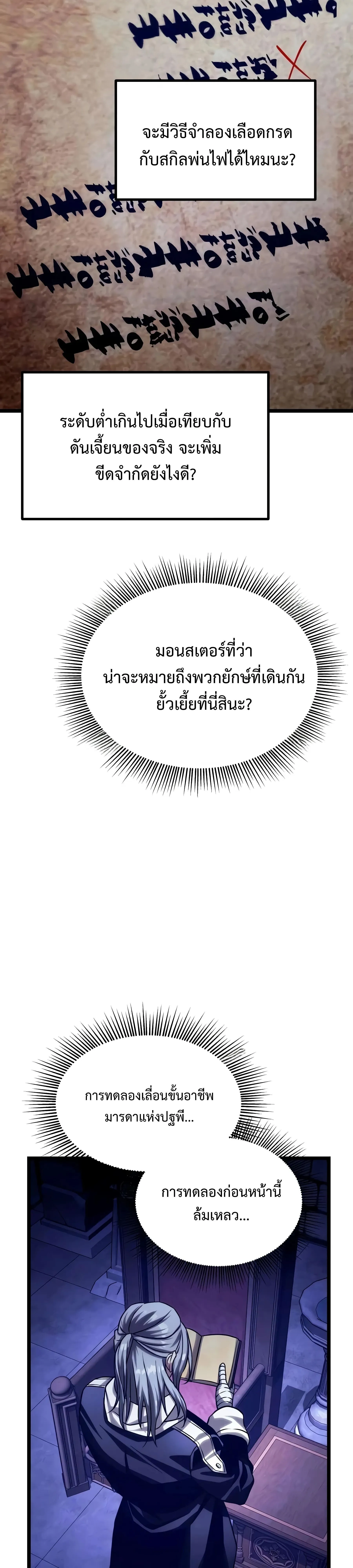 The Shepherd Wizard จอมเวทคนเล_ยงแกะ ตอนที่ ตอนที่ 25 รูปที่ 58