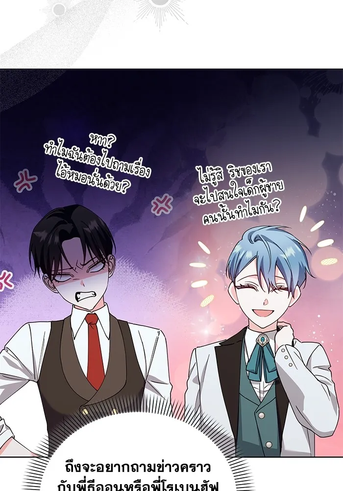 ชีวิตใหม่ในตระกูลมือสังหาร ตอนที่ 29 รูปที่ 46