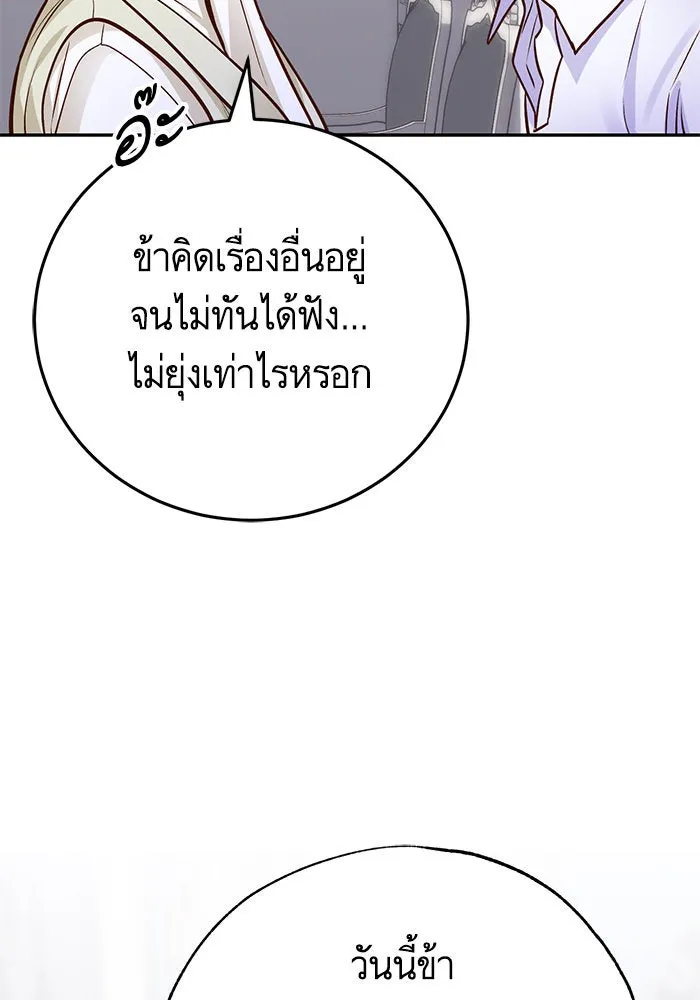 บุตรีดยุกขอไม่แต่งงานbrกับหนุ่มในฝัน ตอนที่ 83 รูปที่ 100