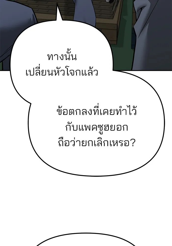 เลวฟาดเลว ตอนที่ 111 รูปที่ 95